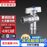 潜水艇（Submarine）球阀全通径大流量全铜主体壁挂炉燃气热水器球阀角阀4/6分四分 【经典款】冷水球阀