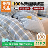 无印良品A类抗菌全棉被套单件100%新疆棉纯棉被罩被套180x220cm兰格
