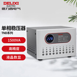 德力西电气稳压器1500VA TND-1.5KVA电脑 冰箱 电视家用220V交流电源