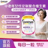 善存（Centrum）复合维生素片银片中老年B族含VC钙镁补气血增强免疫力50岁以上 【送妈妈】50+女士 275粒*1瓶