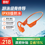 园世X27 骨传导游泳耳机 不入耳开放式运动蓝牙耳机 蓝牙6.0 IPX8防水 32G内存MP3 跑步骑行健身