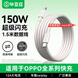 毕亚兹 适用OPPO数据线VOOC闪充150W/100W快充12A双头Type-C to C充电线Ace2/Reno7/A93/K9/FindX3 1.5米
