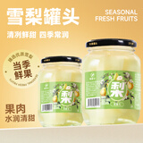 有吉士雪梨罐头水果捞休闲零食510g*4罐（新老包装/不带叉子）