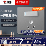 公牛（BULL）开关插座面板全屋套装G12灰斜五孔带多孔墙壁暗装修超薄官方旗舰 16A空调带开关插座【空调/热水器专用 开关断电】