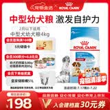 皇家狗粮 幼犬奶糕幼犬狗粮宠物中型犬MES30 全价犬粮 ≤2月 4KG