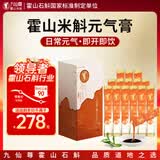 九仙尊7S霍山石斛原浆饮米斛人参膏滋补营养品送父母长辈礼品10g*14袋