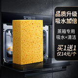 蒸箱吸水海绵神器吸水棉老板蒸烤箱一体机清洁专用 长方形15*10*5cm 西门子方太老板美的凯度等通用