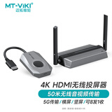 迈拓维矩（MT-viki）HDMI无线投屏器企业级高清4K30无线传输器双HDMI+VGA三屏同时输出电脑无线投影收发器MT-WX08