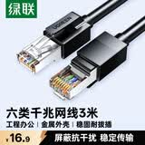 绿联六类屏蔽网线 CAT6类千兆网络连接线 工程家用电脑宽带8芯双绞抗干扰成品跳线 黑3米55173