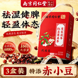 同仁堂芡实赤豆薏米茶三蒸三晒茯苓三伏天祛湿茶健脾养胃调理体内湿气重