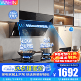 美的（Midea）出品WAHIN吸油烟机侧吸式家用出租厨房脱排抽烟机18立方吸力烟机燃气灶具两件套热水器三件套装 【烟灶热三件套装】搭配14升燃气热水器