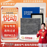 欧积二滤套装悦动空调滤芯+空气滤芯滤清器/17-21款现代悦动-1.6L