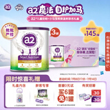 a2紫白金 紫聪聪 儿童成长奶粉 750g*3罐【小马宝莉保温杯礼盒】