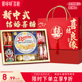 爱哆哆结婚喜糖成品含糖婚礼订婚高级糖果喜饼回礼礼盒装伴手礼