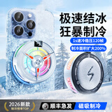 黎孩【已接入米家APP】手机散热器磁吸直播专用平板降温神器制冷半导体背夹电竞游戏ipad适用苹果黑鲨 白【真结冰-顶配款】3档数显变频控温-+拆卸背夹