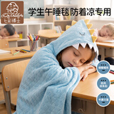 七彩博士儿童珊瑚绒午睡毯小学生教室专用毯婴儿浴巾连帽新生儿宝宝斗篷白