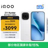 vivo iQOO Z11 Turbo 12GB+512GB 天光白骁龙8Gen5 自研电竞芯片Q2 2亿大底超级主摄 学生游戏手机