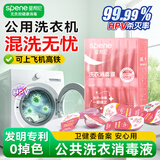 星帮尼公共洗衣机消毒液大学生宿舍公用专用衣物清洁杀菌洗衣凝珠消毒片