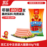 双汇王中王优级火腿肠香肠50g*9支 休闲零食早餐即食出游