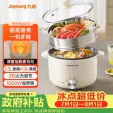 九阳（Joyoung）电煮锅电热锅泡面火锅宿舍小电锅电蒸锅寝室2.5L蒸煮一体蒸屉蒸笼电蒸锅HG25-G201S