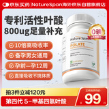NATURESPAN美国进口活性叶酸孕妇专用高龄大龄男女通用备孕叶酸片无碘全孕期