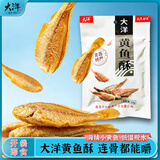 大洋船长黄鱼酥香酥小黄鱼休闲零食即食干货小鱼干山东青岛特产伴手礼50g