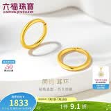 六福珠宝 黄金耳环圆环形足金耳圈耳饰生日礼物 计价G01G0009DS 约1.56克