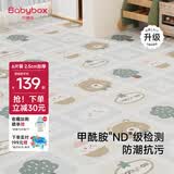 贝博氏babybox爬行垫EPE婴儿宝宝爬爬垫儿童拼接泡沫地垫6片2.5CM加厚