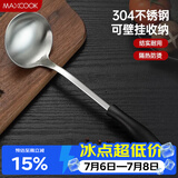 美厨（MAXCOOK）汤勺 304不锈钢大汤勺 加厚勺子长柄炒菜勺可进洗碗机 MCCU6142