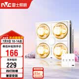 雷士（NVC）灯暖浴霸集吊系列照明排气集/普吊兼容安装灯暖Y037