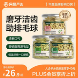 网易严选猫用薄荷饼干宠物幼猫成猫猫咪零食饼干混合口味 95克*3