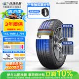 玲珑轮胎汽车轮胎165/70R13 79T 玲珑臻选 HD 适配长安/新五菱之光/夏利
