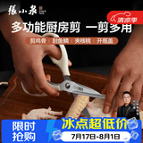 张小泉 家用厨房剪刀不锈钢厨房剪多功能剪刀剪鸡鸭肉刮鱼鳞夹核桃 白色厨房剪刀