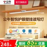 公牛（BULL）台灯LED酷毙灯学生led神器USB充电寝室床头灯吸附式磁吸灯宿舍灯 18W三段调光挥手感应80cm