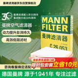 曼牌滤清器（MANNFILTER）空气滤清器空气滤芯空气滤C26053适配别克昂科威14-21款1.5T 2.0T