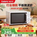 格兰仕（Galanz）平板式小型家用微波炉20升700W精准温控旋钮操作更便捷DG(S0)