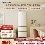 小吉（MINIJ）复古402L三门冰箱家用小户型嵌入式三档变温除菌电冰箱一级能效BCD-JY402W换新补贴