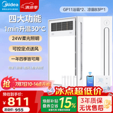 美的（Midea）风暖式浴霸暖风灯照明排气五合一体机集成吊顶无线卫生间浴室机 套装|两卫一厨|GP11琴键*2+B3P凉霸