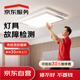 京东服务 同城水电维修检测费 灯具维修服务
