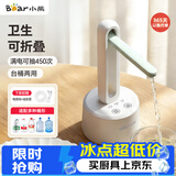 小熊（Bear）桶装水抽水器电动压水器矿泉水上水器抽水泵台桶两用YSJ-D05M1