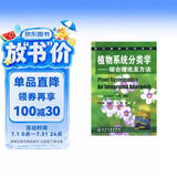 植物系统分类学：综合理论及方法