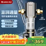 格力（GREE）前置净水器水霸王 7.5T/h家用全屋净水自来水前置自动清洗 40微米精滤免换芯无双酚04S
