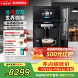 西门子（SIEMENS）【欧洲进口】冷热双萃EQ700咖啡机家用办公室全自动研磨一体机19Bar世界咖啡北极光系列TP703C09