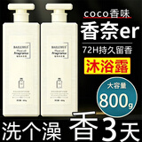 BAILUHUI CO CO香水沐浴露香味持久留香沐浴液身香体清爽润肤家庭装800g