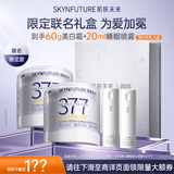 肌肤未来（SKYNFUTURE）二代377美白面霜科研焕肤祛斑淡斑印霜提亮保湿礼盒礼物送女友