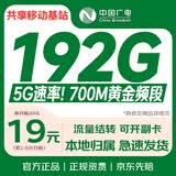 中国广电流量卡19元电话卡手机卡【本地号+5年长套餐】全国通用5G上网卡非终身无限