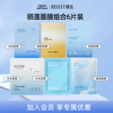 颐莲（RELLET）玻尿酸面膜试用组合6片装（水光肌+补水+深润+清润+轻氧+御龄 ）