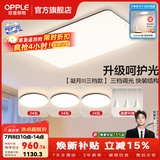 欧普照明（OPPLE）客厅灯吸顶灯主灯大灯超薄led现代简约呵护光全屋灯具卧室餐厅 呵护光三档 B2【三室两厅】
