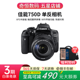 佳能/Canon 600D 700D 750D 760D 800D 850D二手单反相机新手学生入门旅游高清相机 750D+18-135 IS STM【套机】 准新