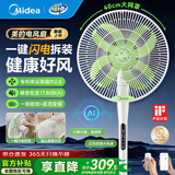 美的（Midea）【幸运草安睡2plus】一键闪装电风扇家用直流变频风扇落地客厅卧室语音遥控一级能效轻音落地扇 